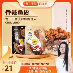 10袋开袋即食小吃办公休闲零食 香辣鱼皮23g 烈儿宝贝直播间