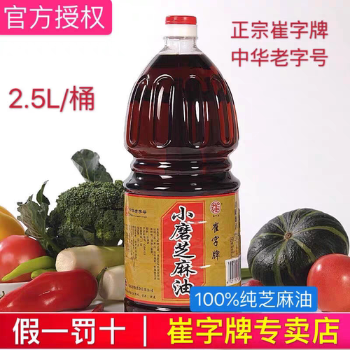 小磨香油纯芝麻香油2.5升火锅调料纯芝麻月子油