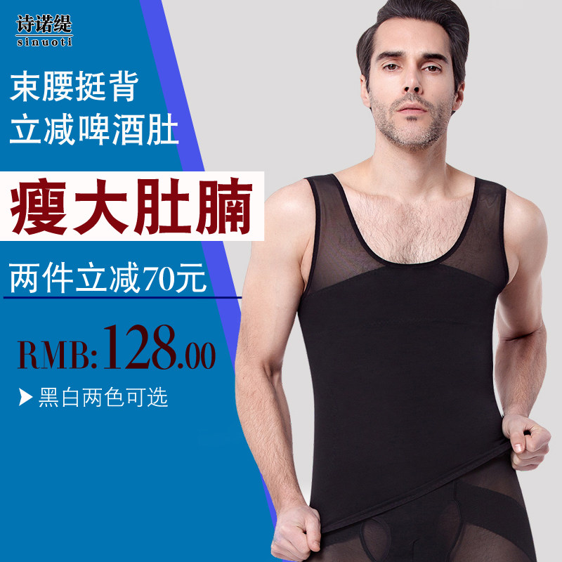 人气男士塑身衣收腹定型束腰燃脂隐形束胸背心塑形衣透气塑型纯色