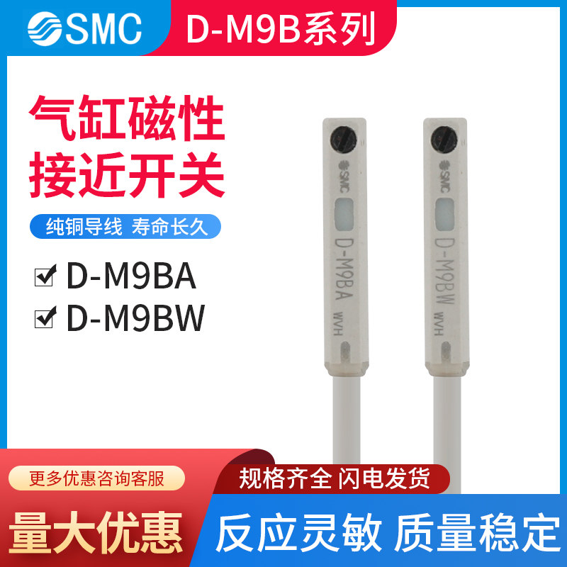 SMC磁性开关D-M9BA D-M9NA D-M9PAL D-M9BW双灯 防水防油感应线