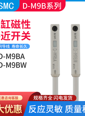 SMC磁性开关D-M9BA D-M9NA D-M9PAL D-M9BW双灯 防水防油感应线
