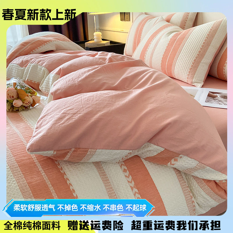 双层纱布彩条提花四件套