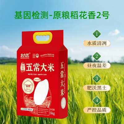 北大荒致臻五常大米5kg (尊享)