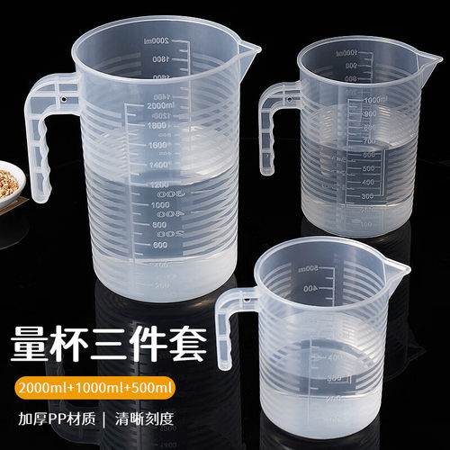 塑料刻度量杯套装家用烘培量杯带盖奶茶店加厚PP量杯
