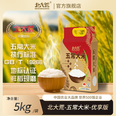 当季新米北大荒五常大米优享10斤 当季新米 年货