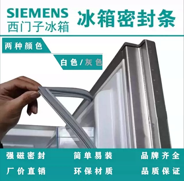 适用西门子博西华BCD-296(KG30FS121C) 三开门冰箱优质密封条胶圈