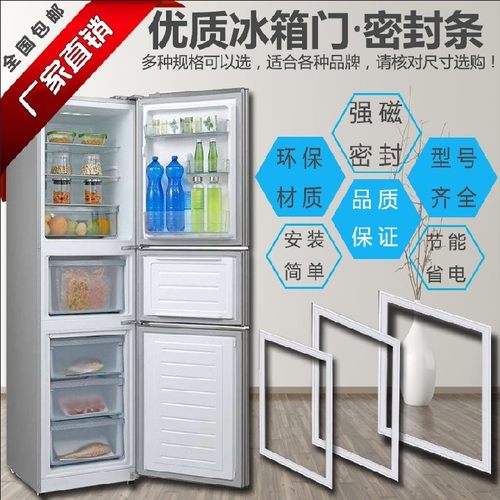 适用合肥晶弘BCD-242WPTG  205CKJ 188TG 187GA 冰箱门封条皮胶圈