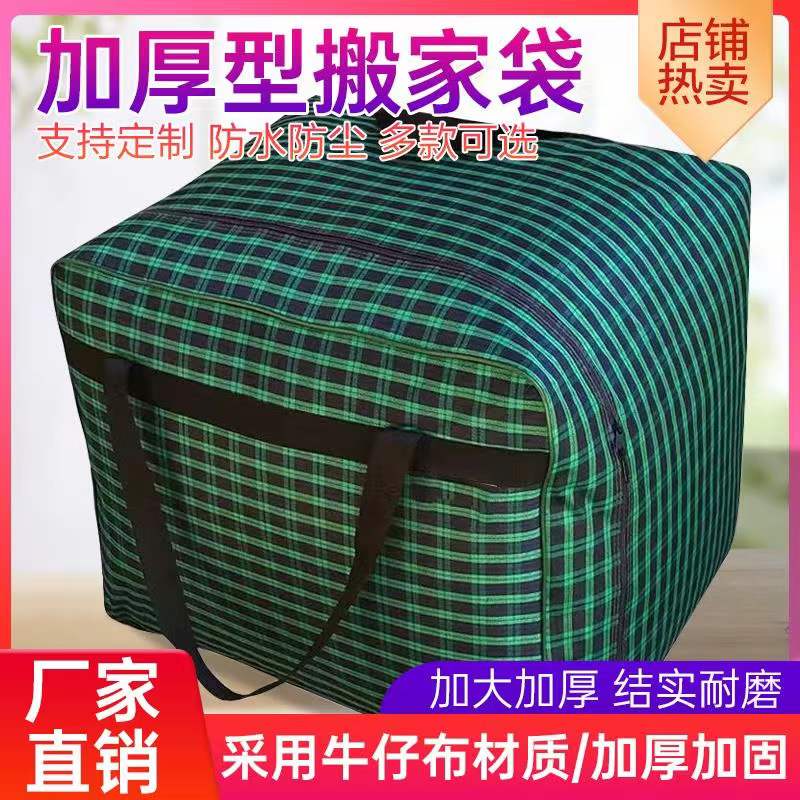 学生搬家袋防水手提袋加厚牛津布打包袋特大容量行李袋被子收纳袋