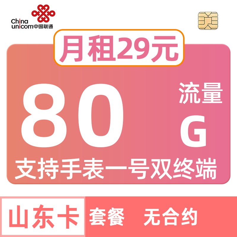 山东济南青岛手机靓号吉祥号风水号四连号