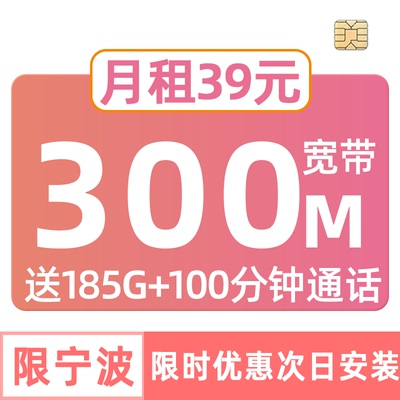 浙江宁波联通300M融合宽带185G流量卡电话手机中国不限速套餐zj