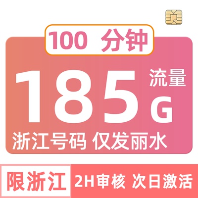 联通流量卡185G极速发货手机电话中国通用流量不限速套餐11