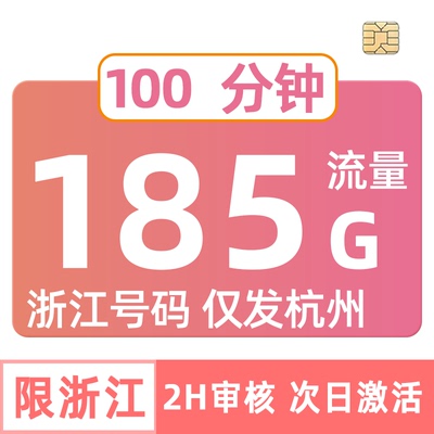 联通流量卡185G极速发货手机电话中国通用流量不限速套餐1