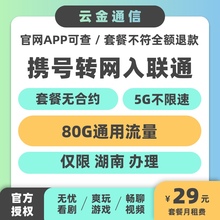 湖南携号转网入190G联通流量卡手机卡电话卡中国通用套餐保号