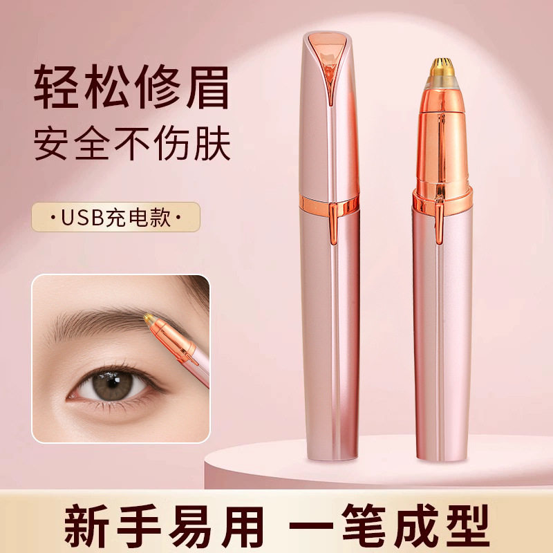 电动修眉刀懒人充电式女士修眉工具刮眉剃毛仪美容自动修剪器