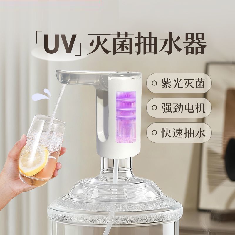 新款UV杀菌电动抽水器自动充电式家用简约饮水抽水机