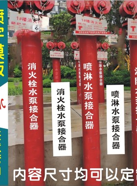 消防标识消火栓喷淋水泵接合器喷字喷漆喷涂模具模板镂空弯曲定制