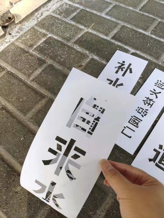 消防喷淋管道喷字喷涂模板标识喷漆PVC镂空弯曲消火栓水泵漏字板