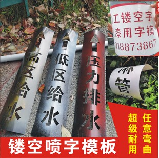 管道喷涂标识喷漆字模镂空字板雕刻空心字PVC刻字喷印厚PE板定制
