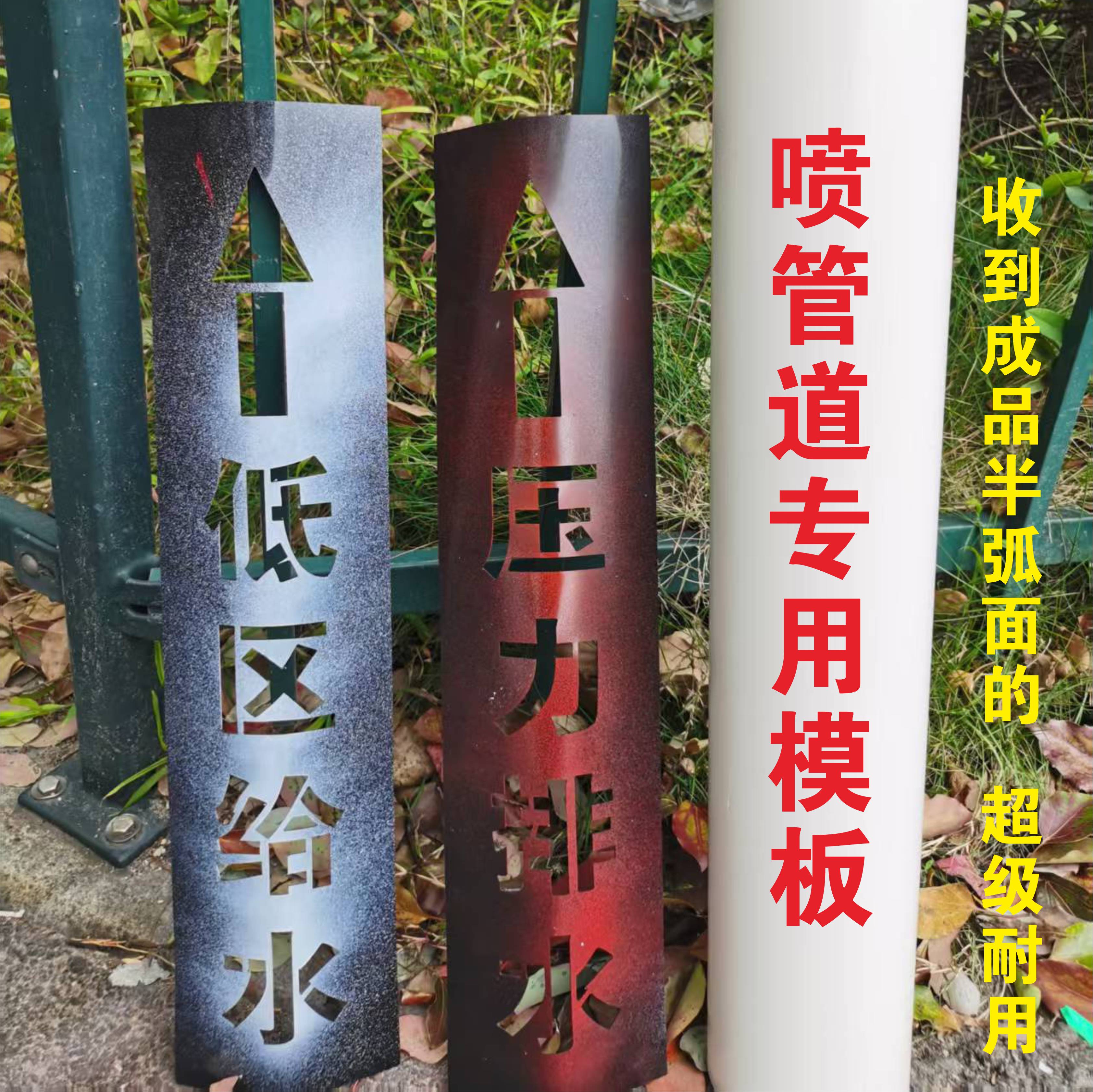 管道喷涂标识喷漆字模镂空字板雕刻PVC字喷印厚PE板模具喷漆定制