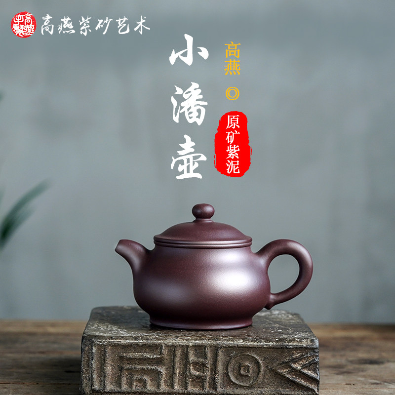 高燕 小潘壶宜兴紫砂壶泡茶茶套装捡漏纯手工紫砂壶大师工艺