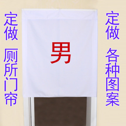 白色 公共卫生间 厕所门帘 诊所 单位学校 医院 白布 白门帘 定制