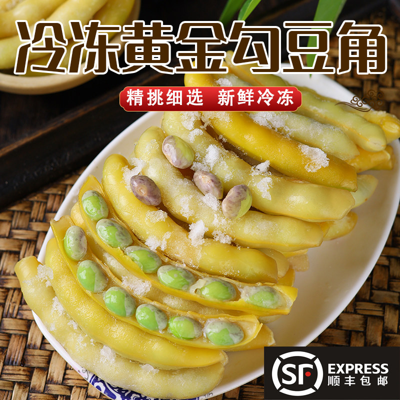 速冻黄金勾豆角冷冻黄金钩豆角东北特产东北速冻油豆角八月忙蔬菜,水产肉类/新鲜蔬果/熟食,新鲜豆类,淘宝优惠券,粉丝福利购,淘宝优惠卷