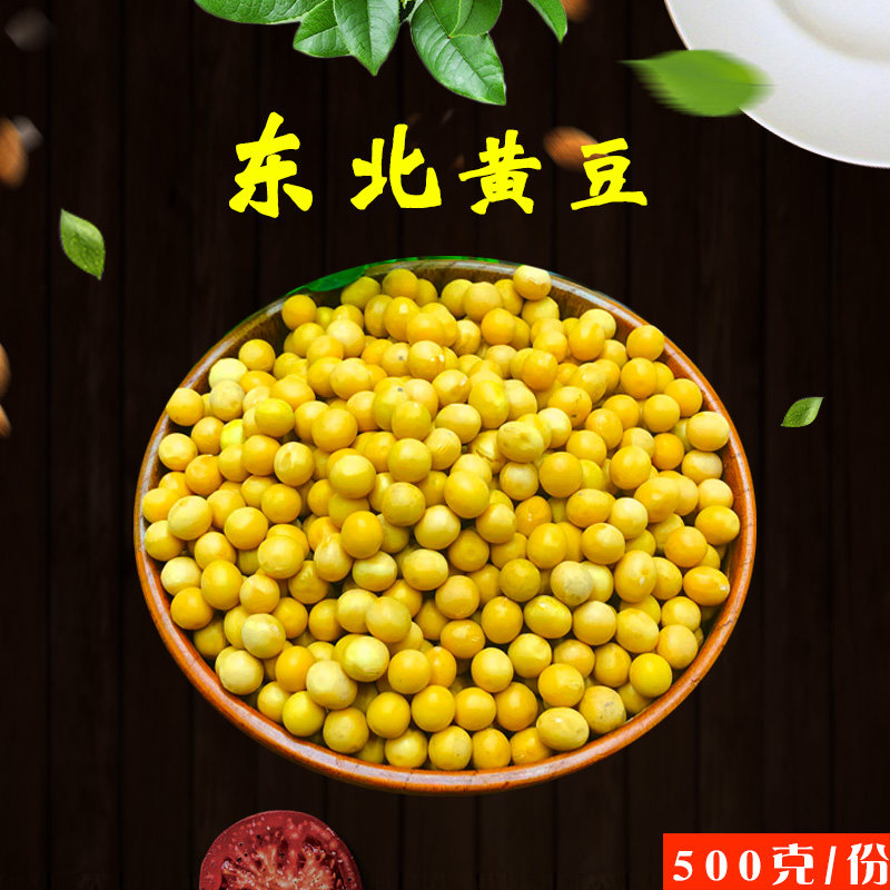 2018新东北大豆吉林农家黄豆打豆浆专用豆腐生豆芽大黄豆5斤包邮
