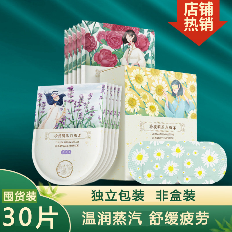 【清仓捡漏】珍视明眼罩蒸汽热敷叶黄素舒缓眼疲劳遮光睡眠热热贴,居家日用,蒸汽眼罩,淘宝优惠券,粉丝福利购,淘宝优惠卷