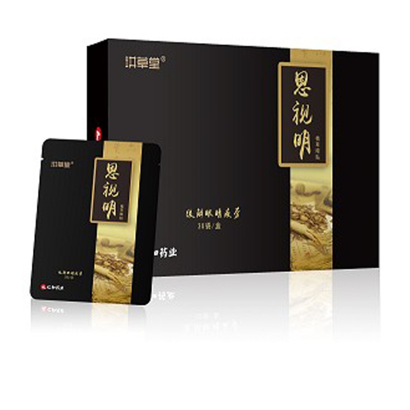 仁和恩视明眼贴膜热销一盒30袋淡化黑眼圈去眼袋细纹缓解眼部疲劳