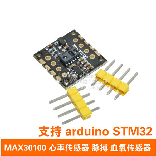 MAX30100 心率传感器 脉搏 血氧传感器模块 兼容STM32