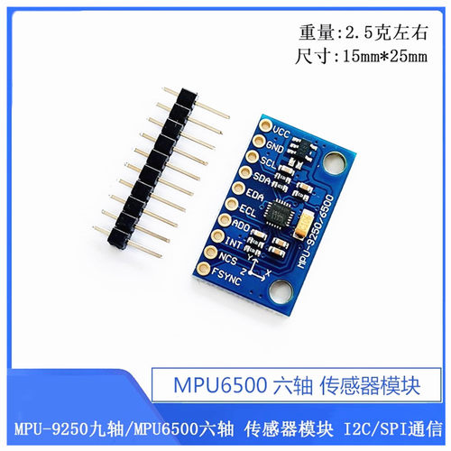 MPU-9250 GY-9250 九轴传感器模块 I2C/SPI通信 GY-6500 MPU6500 - 封面