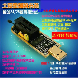 主板路由液晶 BIOS FLASH 土豪金 USB 烧录器 CH341A编程器
