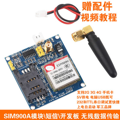 sim900a模块短信开发板