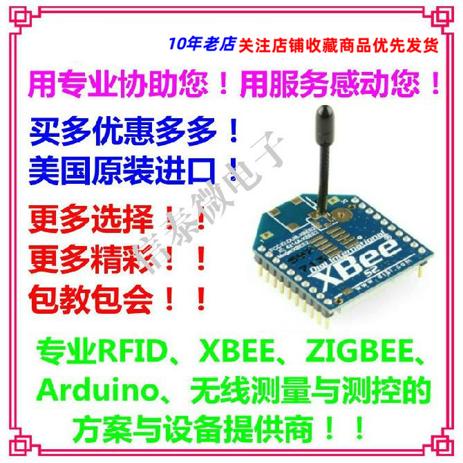 XBee S2 S2C 2mW Zigbee 无线数传模块 120米