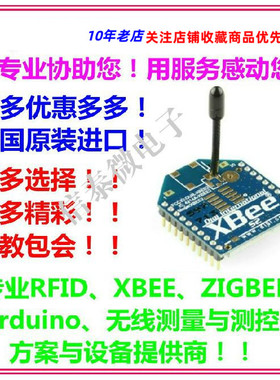 XBee S2 S2C 2mW Zigbee 无线数传模块 120米
