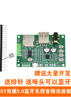 BT201双模5.0蓝牙无损音频功放板模块 TF卡U盘BLE SPP串口透传AT