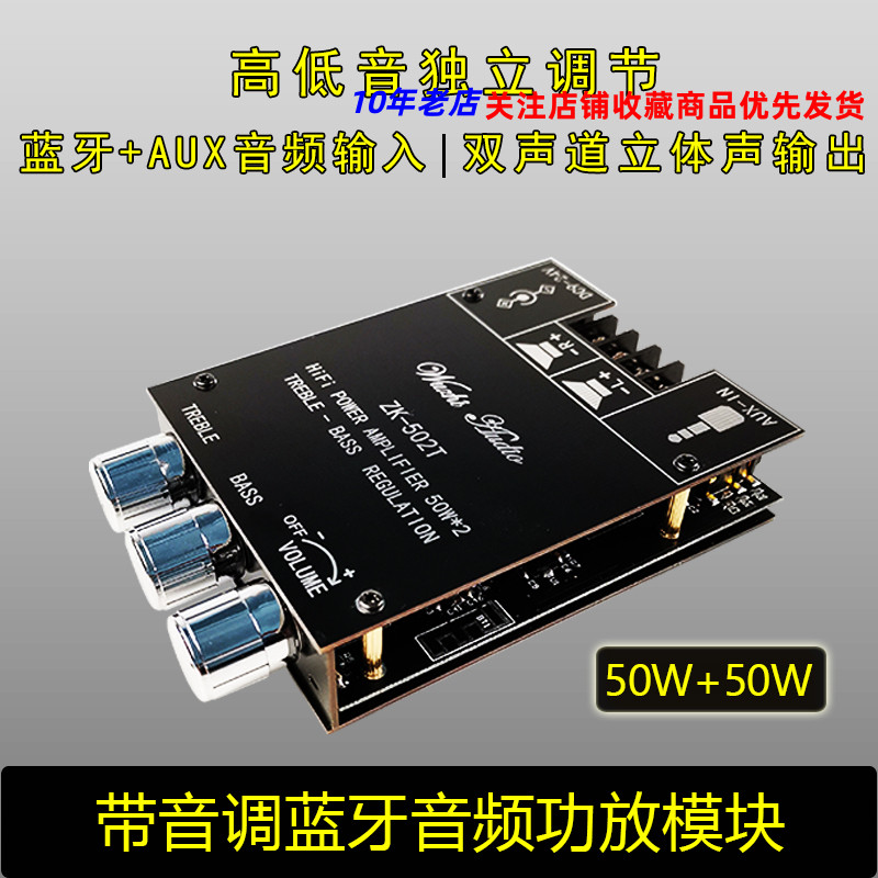 5.0蓝牙双声道立体声前级音频功放板模块 ZK-502T 低音炮2x50W