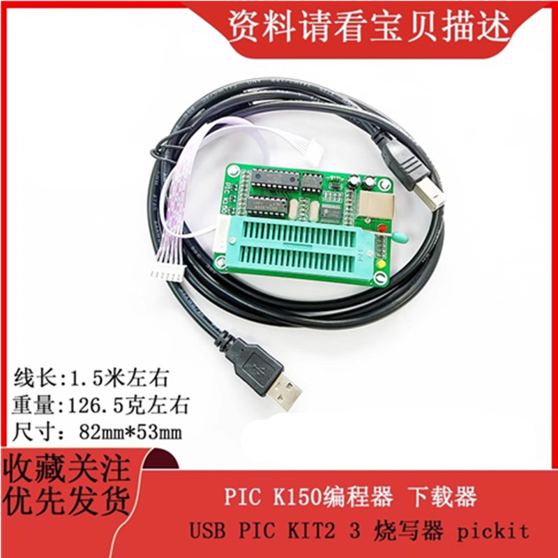 PIC编程器/PIC K150编程器 下载器 USB PIC KIT2 3 烧写器 pickit