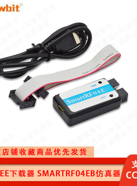 ZigBee下载器 SmartRF04EB仿真器 支持CC2530/2541协议分析企业版