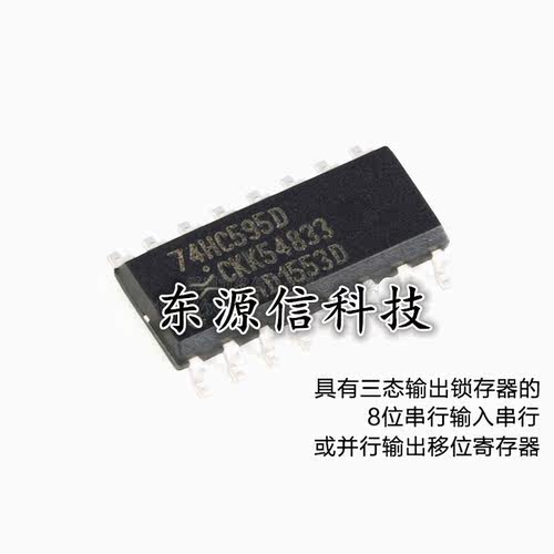 全新原装 贴片 74HC595D  SOP-16 8位串行寄存器 74HC595