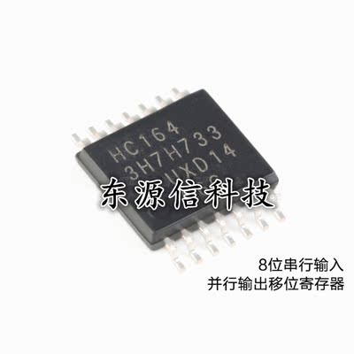 全新原装 贴片TSSOP-14 74HC164PW 移位寄存器 8位 串进并出