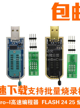 MinPro-I高速编程器 主板路由液晶 BIOS FLASH 24 25 1.8V烧录器