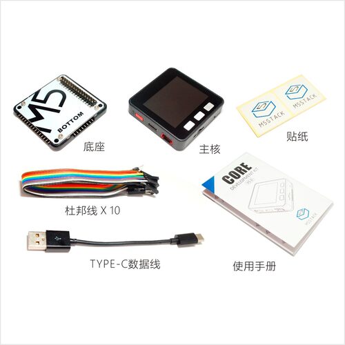 M5Stack ESP32开发板套件 wifi 蓝牙 控制模块 兼容GROVE