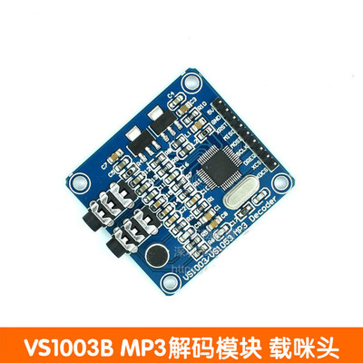 VS1003B MP3解码模块 载咪头 STM32单片机开发板配件