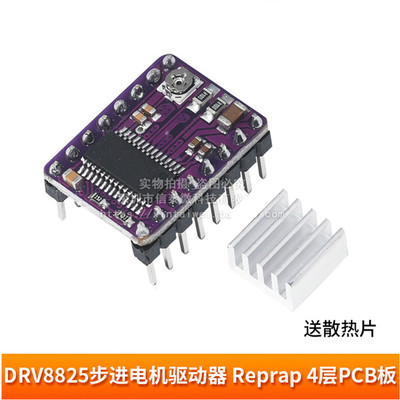 3D打印机 StepStick DRV8825步进电机驱动器 Reprap 4层PCB板