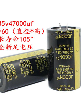 35v47000uf 35v JCCON 长寿命高频低阻 点焊机电容 35x60