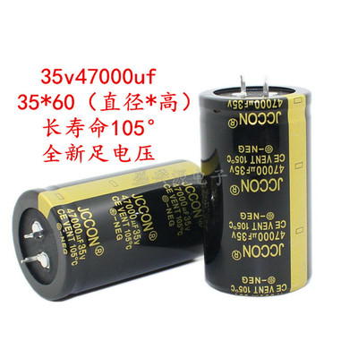 35v47000uf 35v JCCON 长寿命高频低阻 点焊机电容 35x60