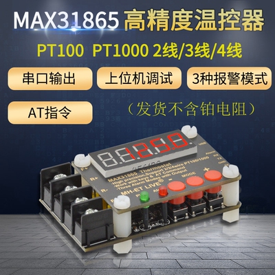 max31865高精度隔离采集器模块