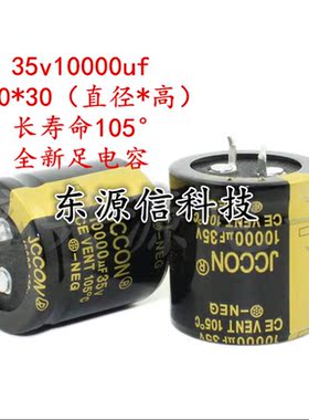 35v10000uf 10000uf35v JCCON 全新正品铝电解电容 规格：30x30