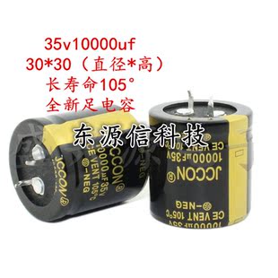 35v10000uf 10000uf35v JCCON 全新正品铝电解电容 规格：30x30